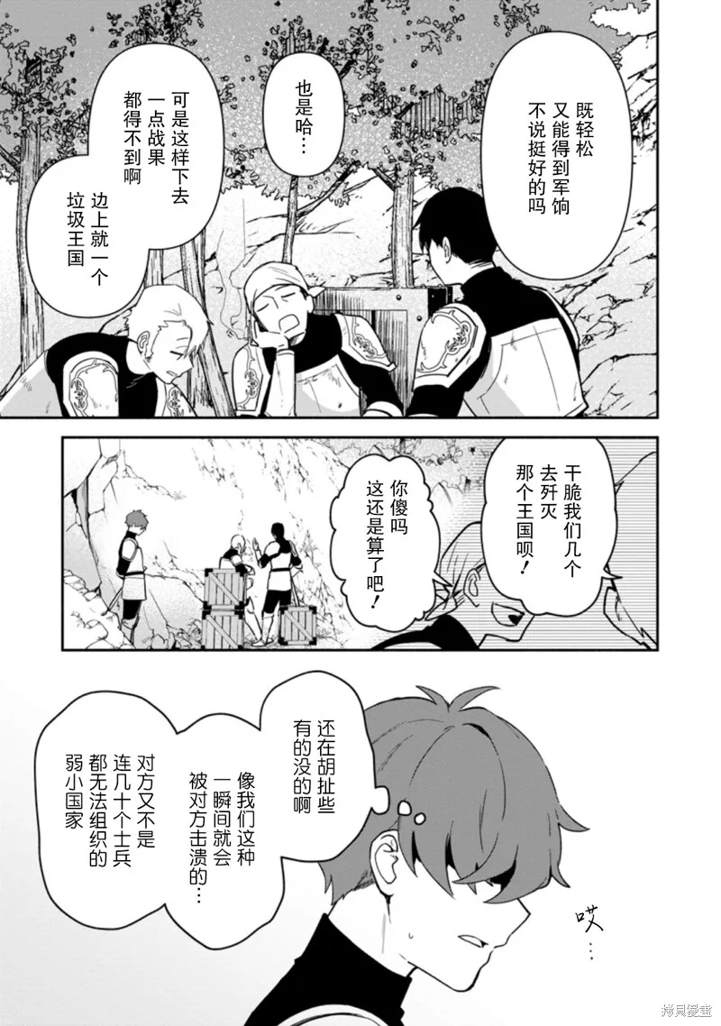 貧窮國家的黑字改革,第16话,第3张