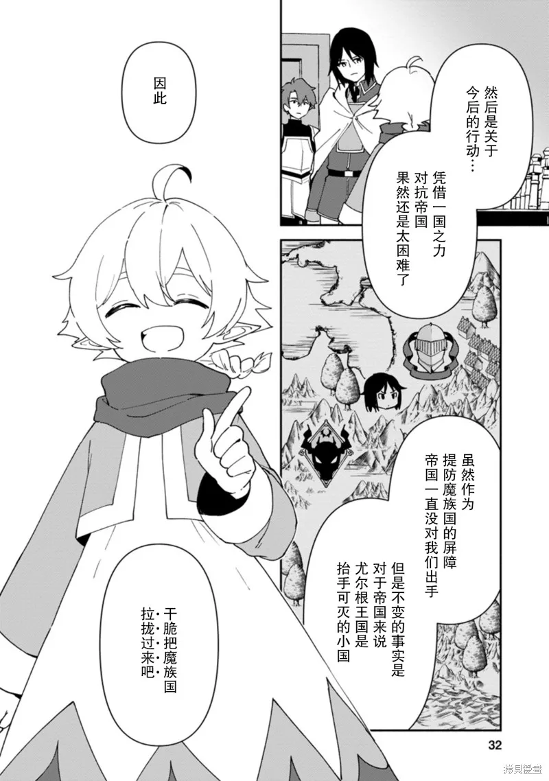 貧窮國家的黑字改革,第16话,第30张