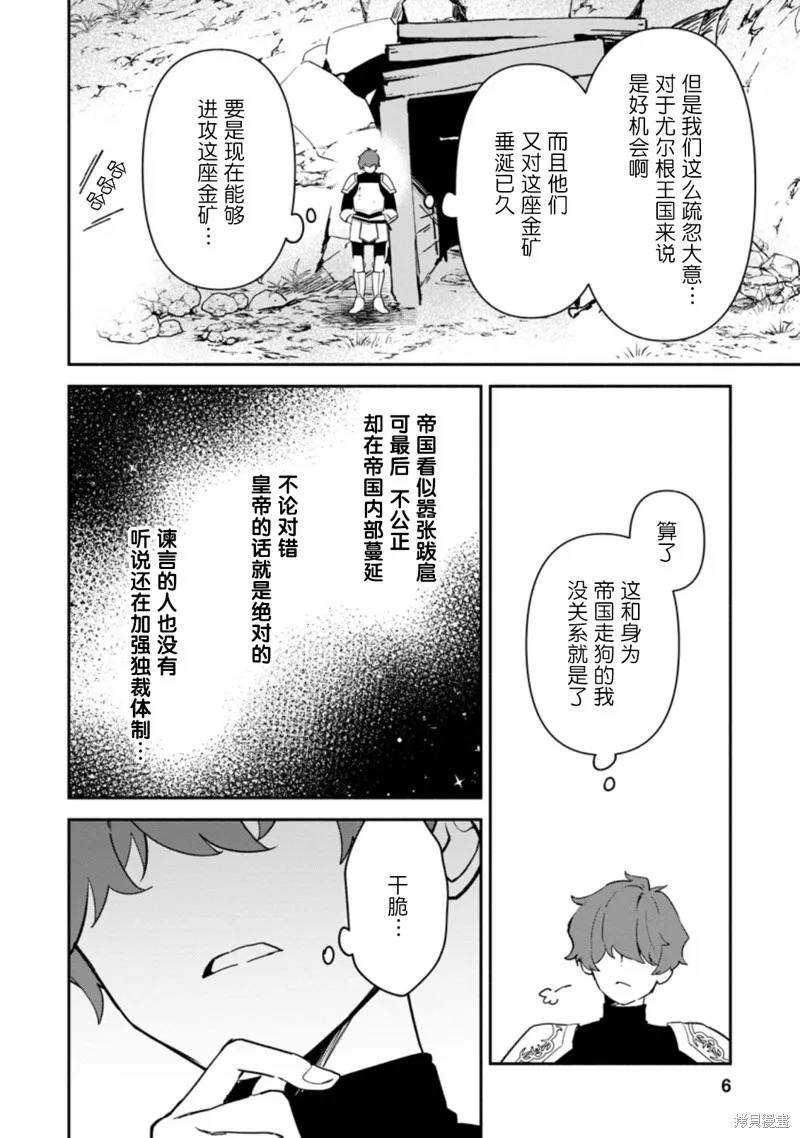 貧窮國家的黑字改革,第16话,第4张