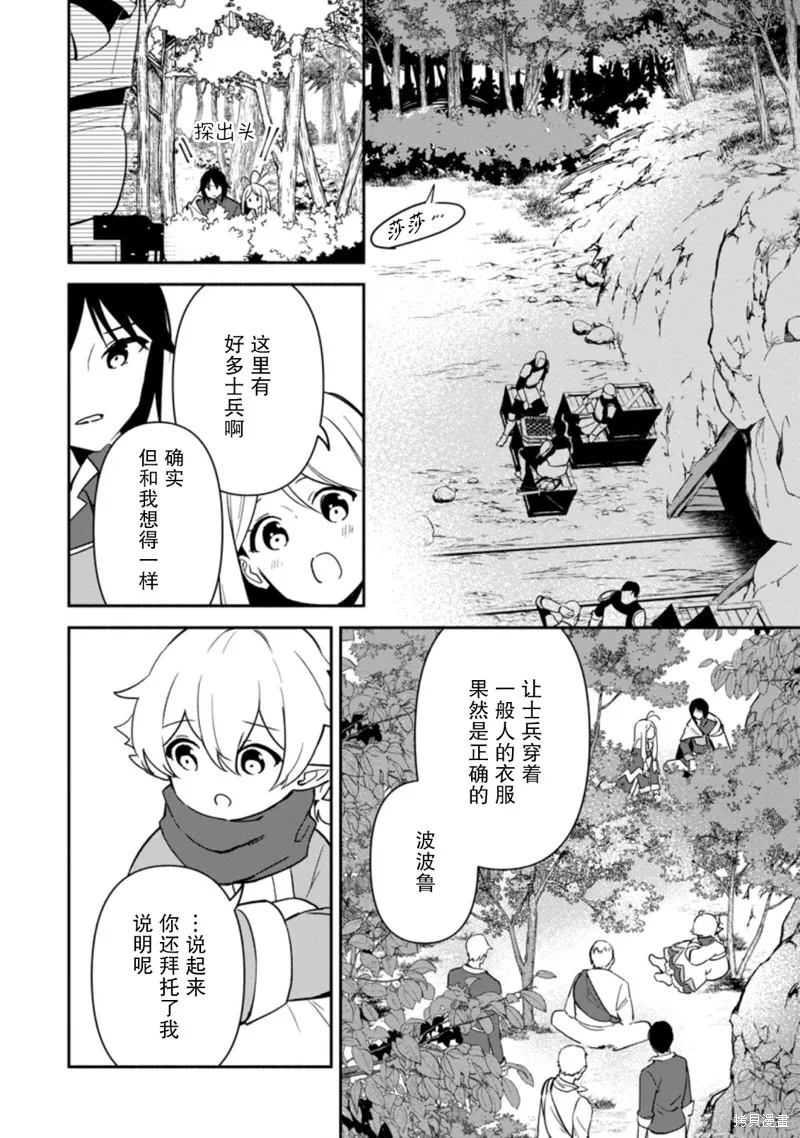 貧窮國家的黑字改革,第16话,第6张