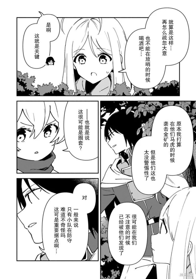 貧窮國家的黑字改革,第16话,第8张