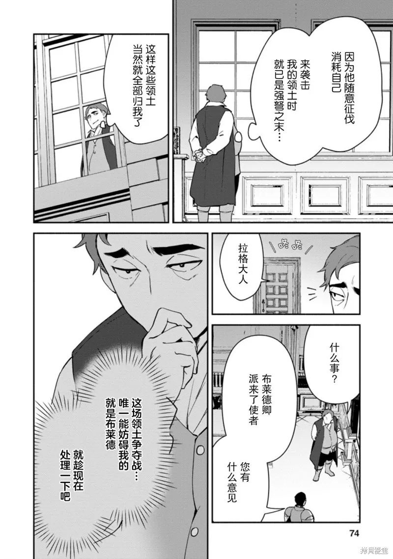 貧窮國家的黑字改革,第13话,第12张