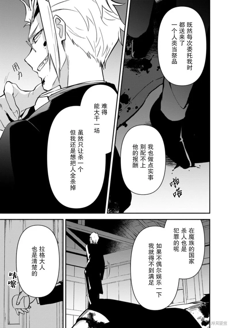 貧窮國家的黑字改革,第13话,第31张
