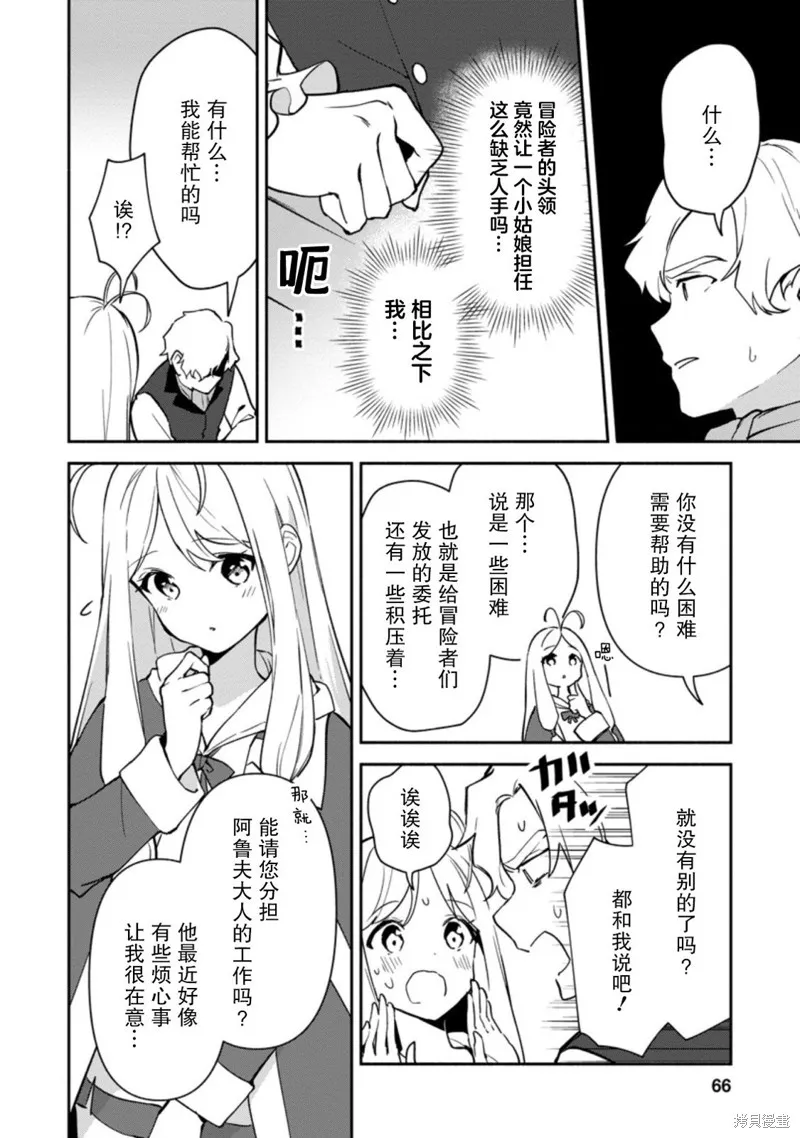 貧窮國家的黑字改革,第13话,第4张