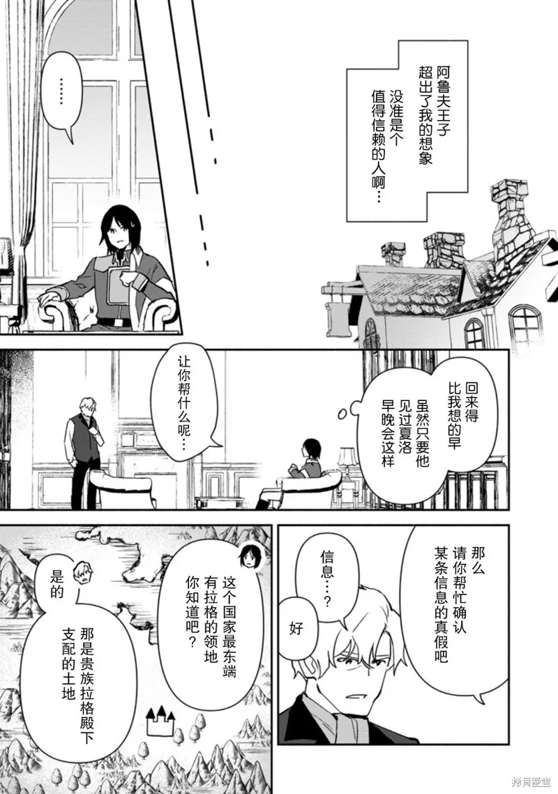 貧窮國家的黑字改革,第13话,第9张