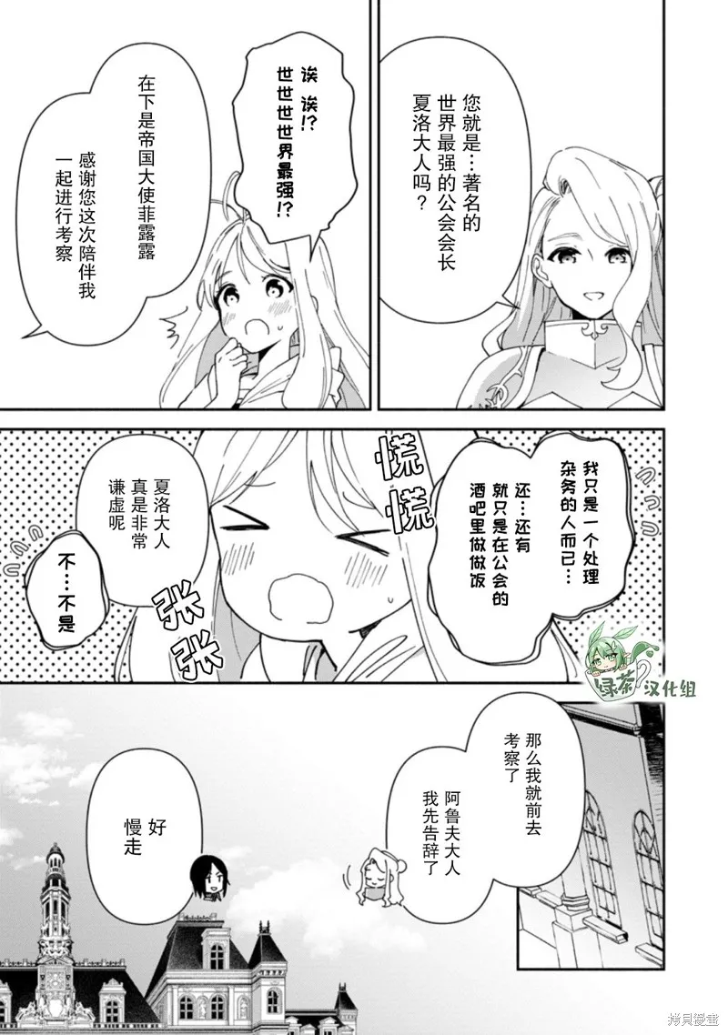 貧窮國家的黑字改革,第09话,第10张