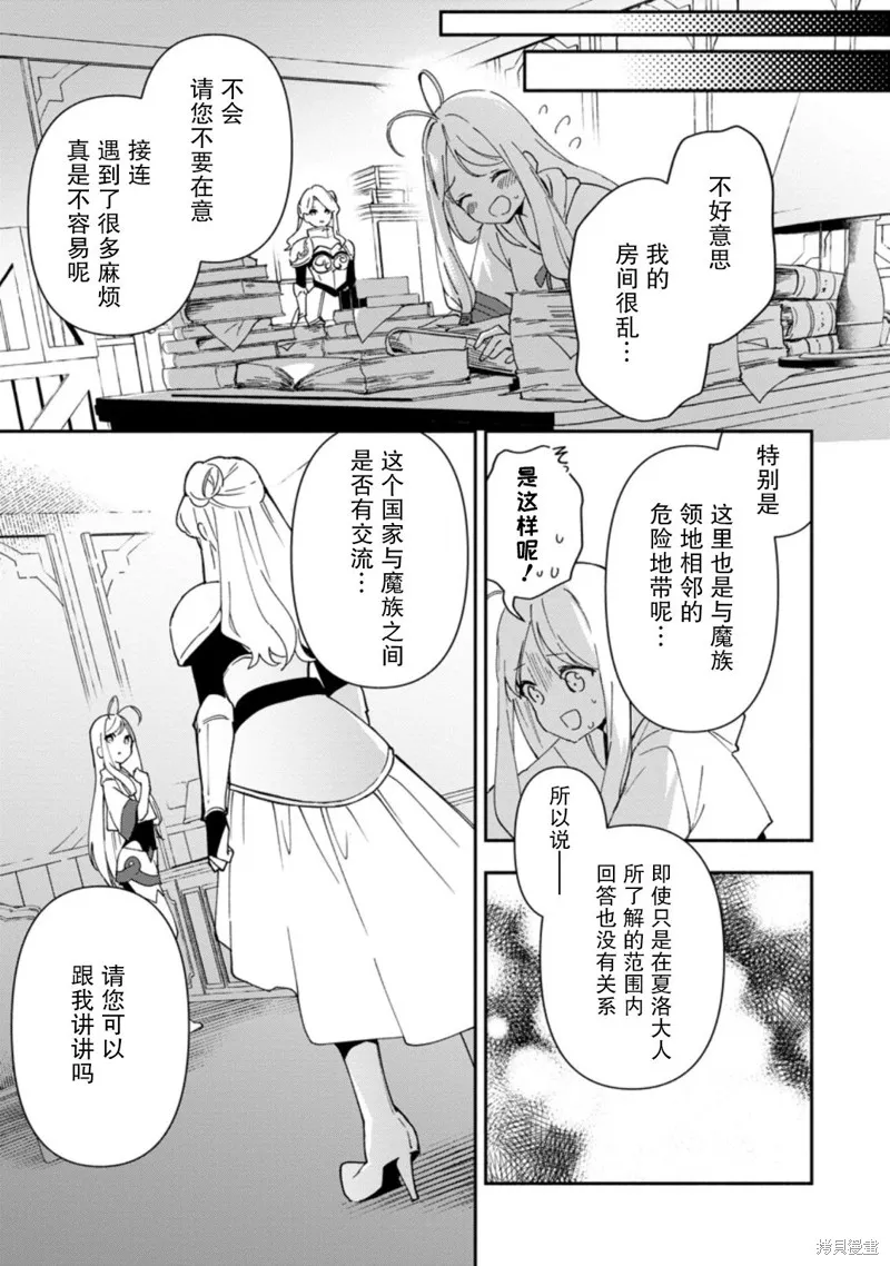 貧窮國家的黑字改革,第09话,第14张