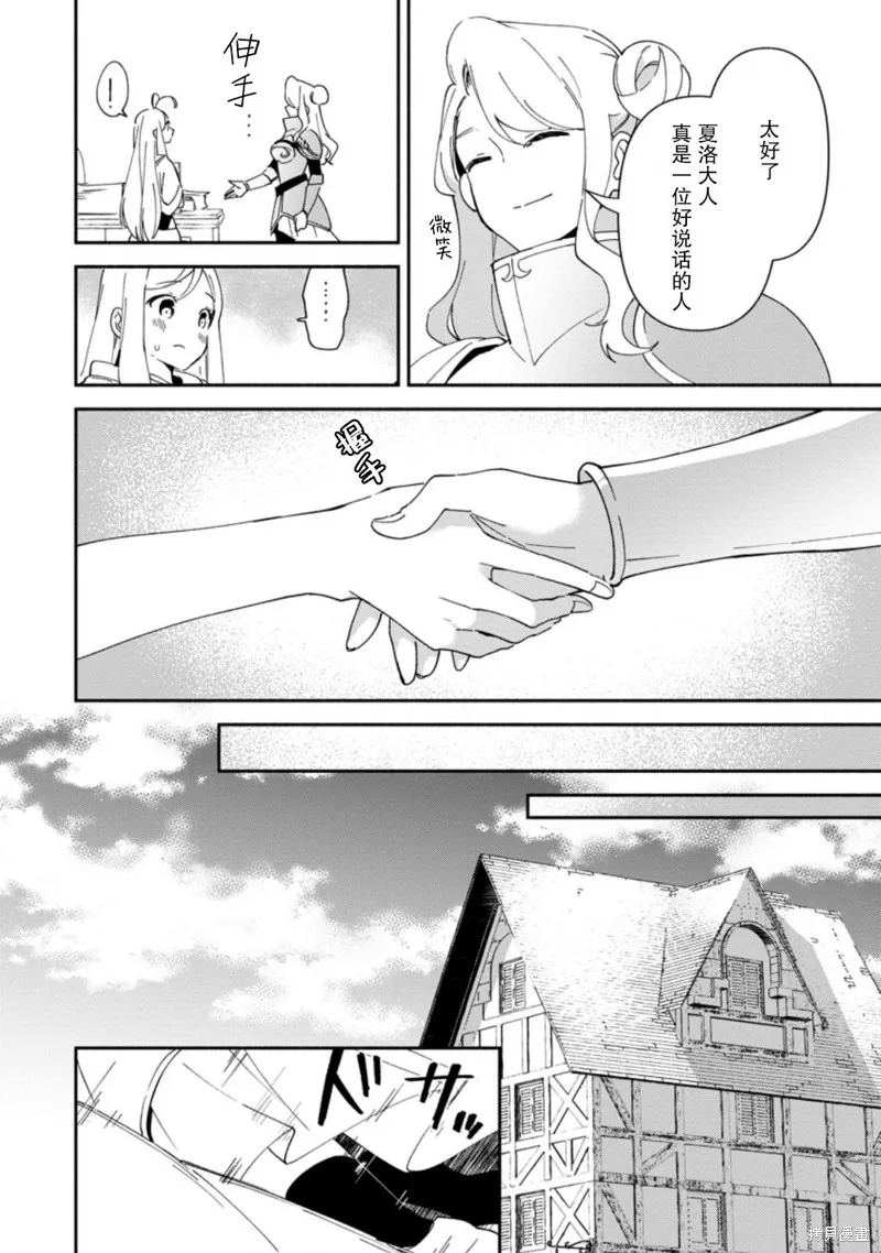 貧窮國家的黑字改革,第09话,第17张