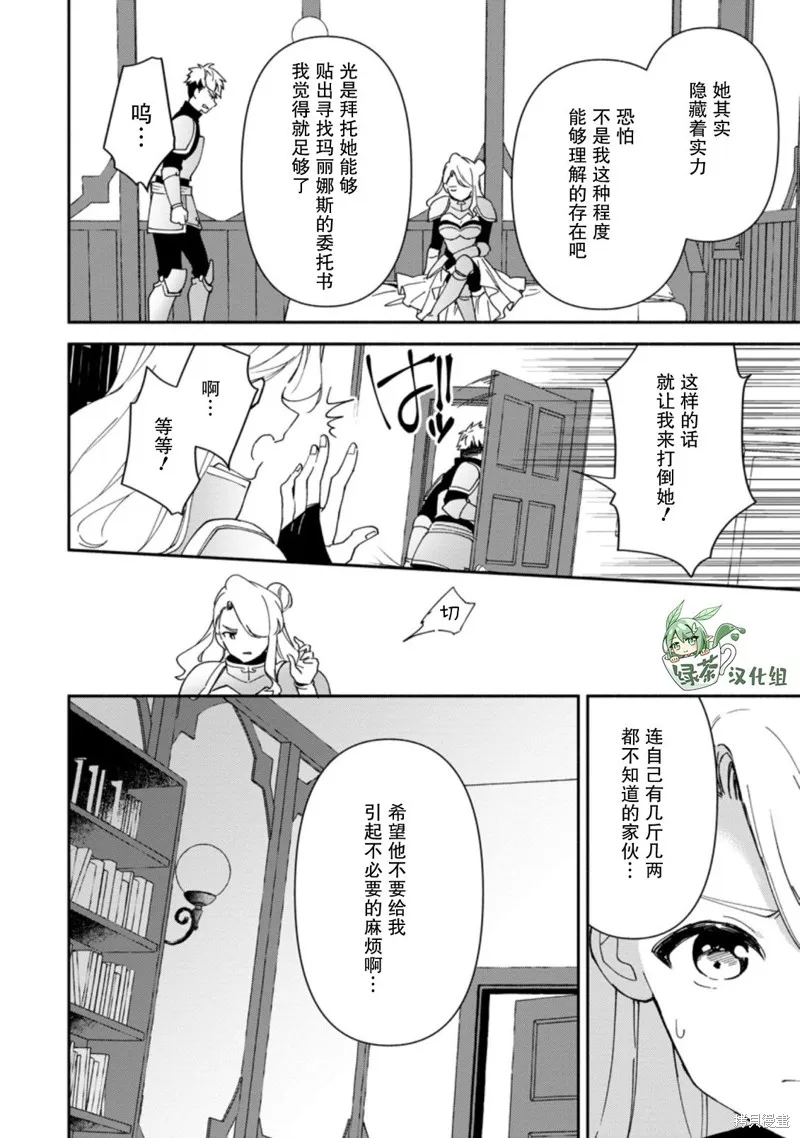 貧窮國家的黑字改革,第09话,第21张