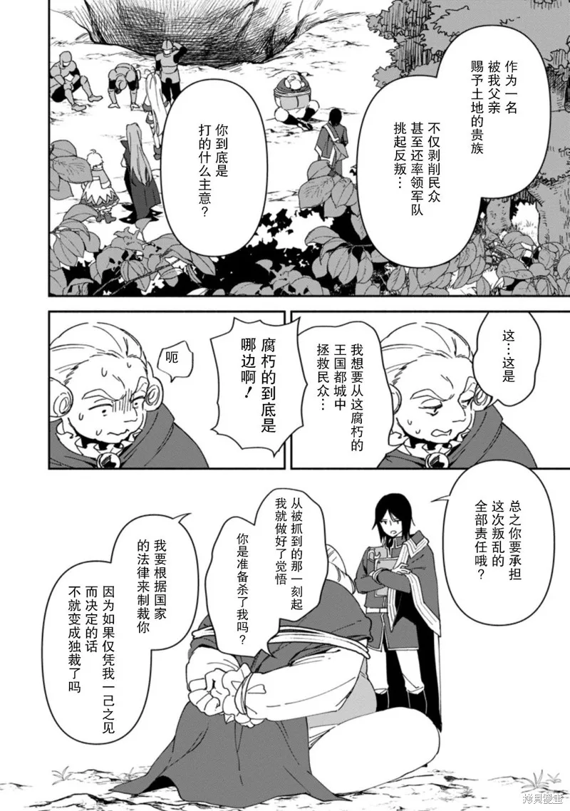 貧窮國家的黑字改革,第09话,第3张