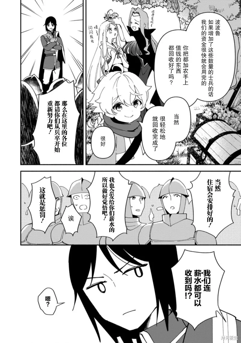 貧窮國家的黑字改革,第09话,第5张