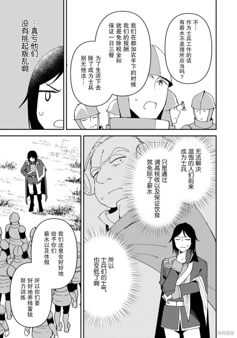 貧窮國家的黑字改革,第09话,第6张