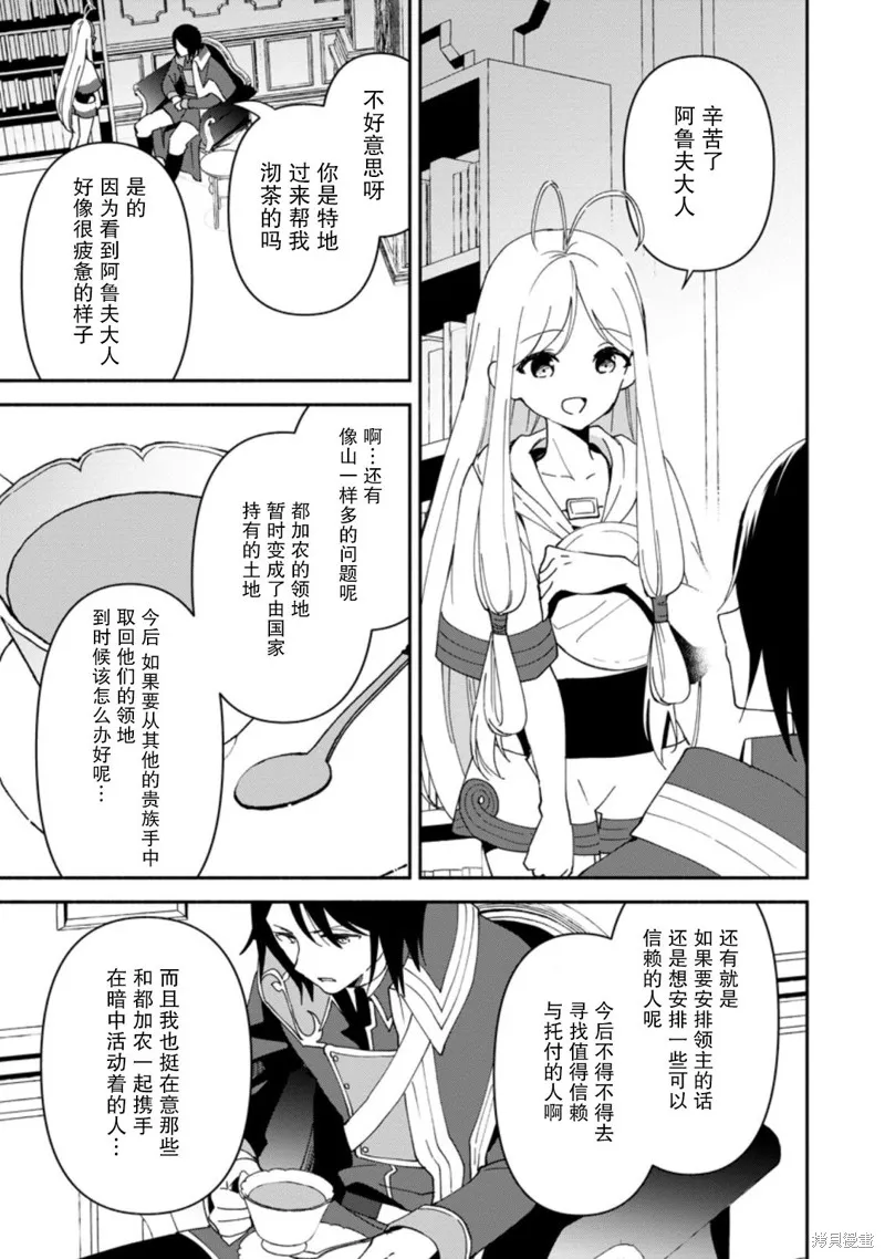 貧窮國家的黑字改革,第09话,第8张