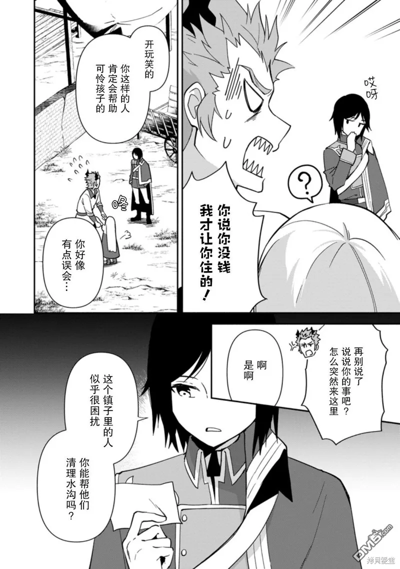 貧窮國家的黑字改革,第11话,第16张
