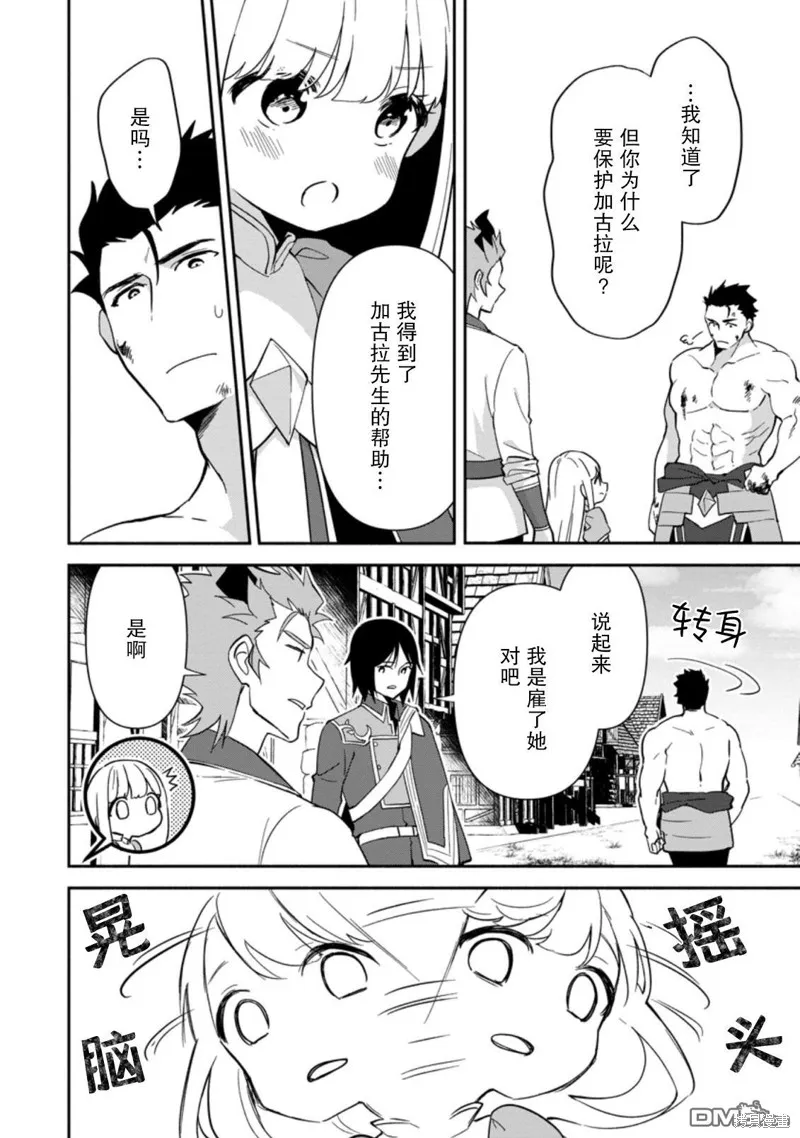 貧窮國家的黑字改革,第11话,第22张