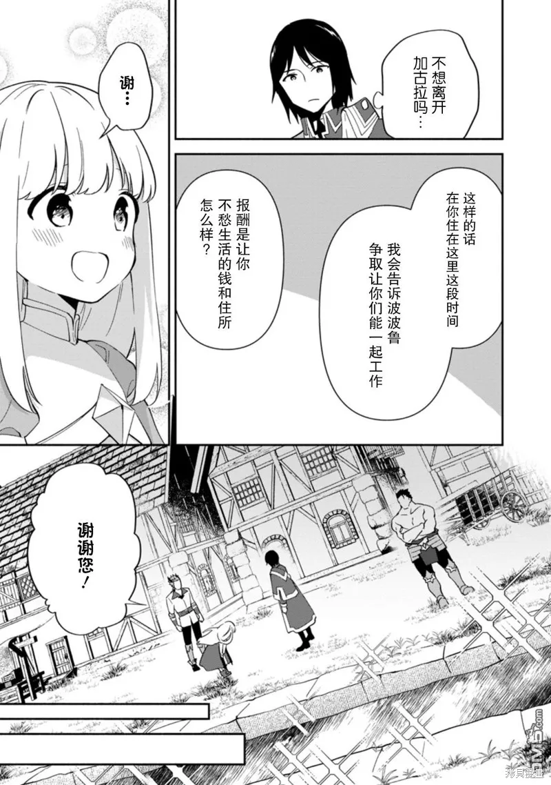 貧窮國家的黑字改革,第11话,第23张