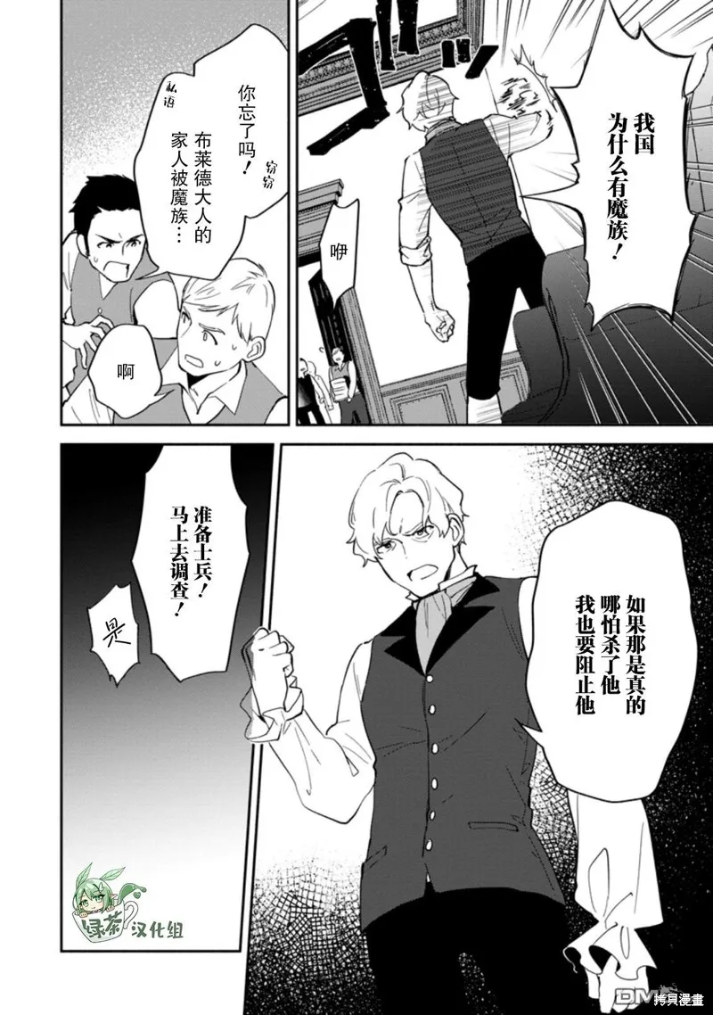 貧窮國家的黑字改革,第11话,第26张