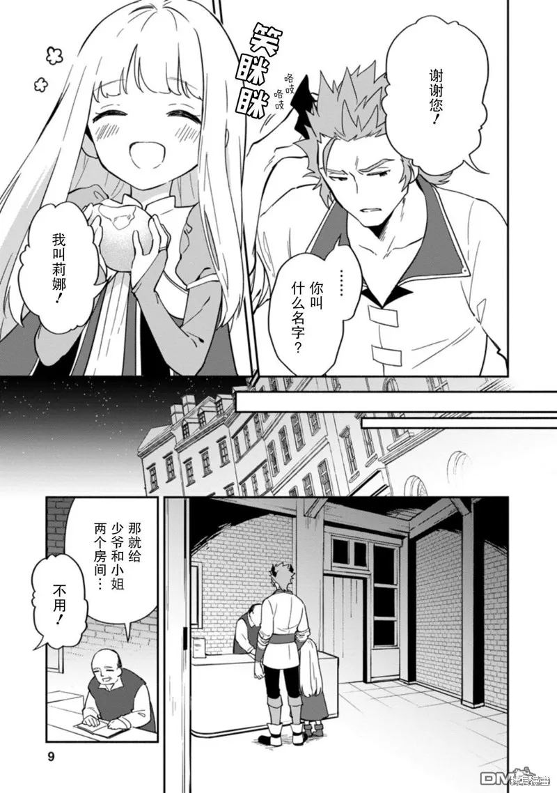 貧窮國家的黑字改革,第11话,第7张