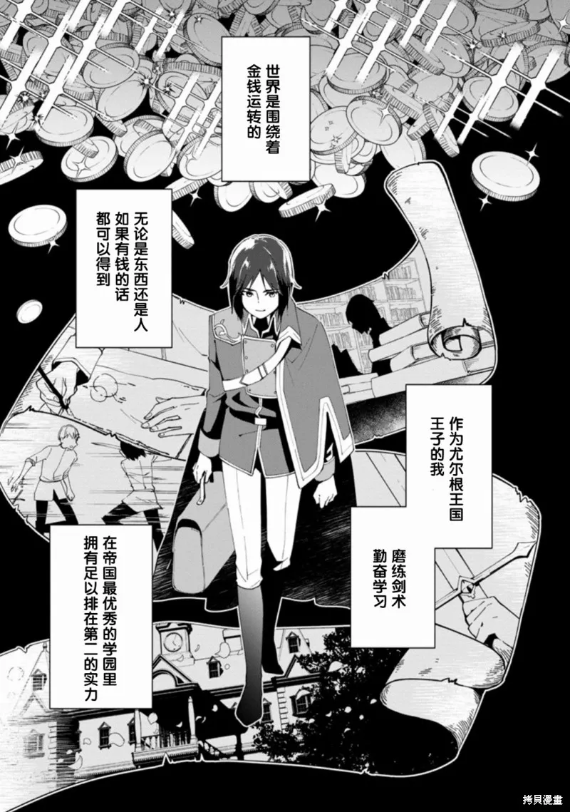 貧窮國家的黑字改革,第01话,第1张