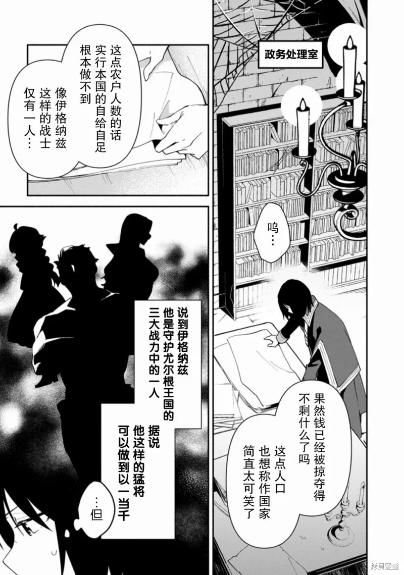 貧窮國家的黑字改革,第01话,第10张