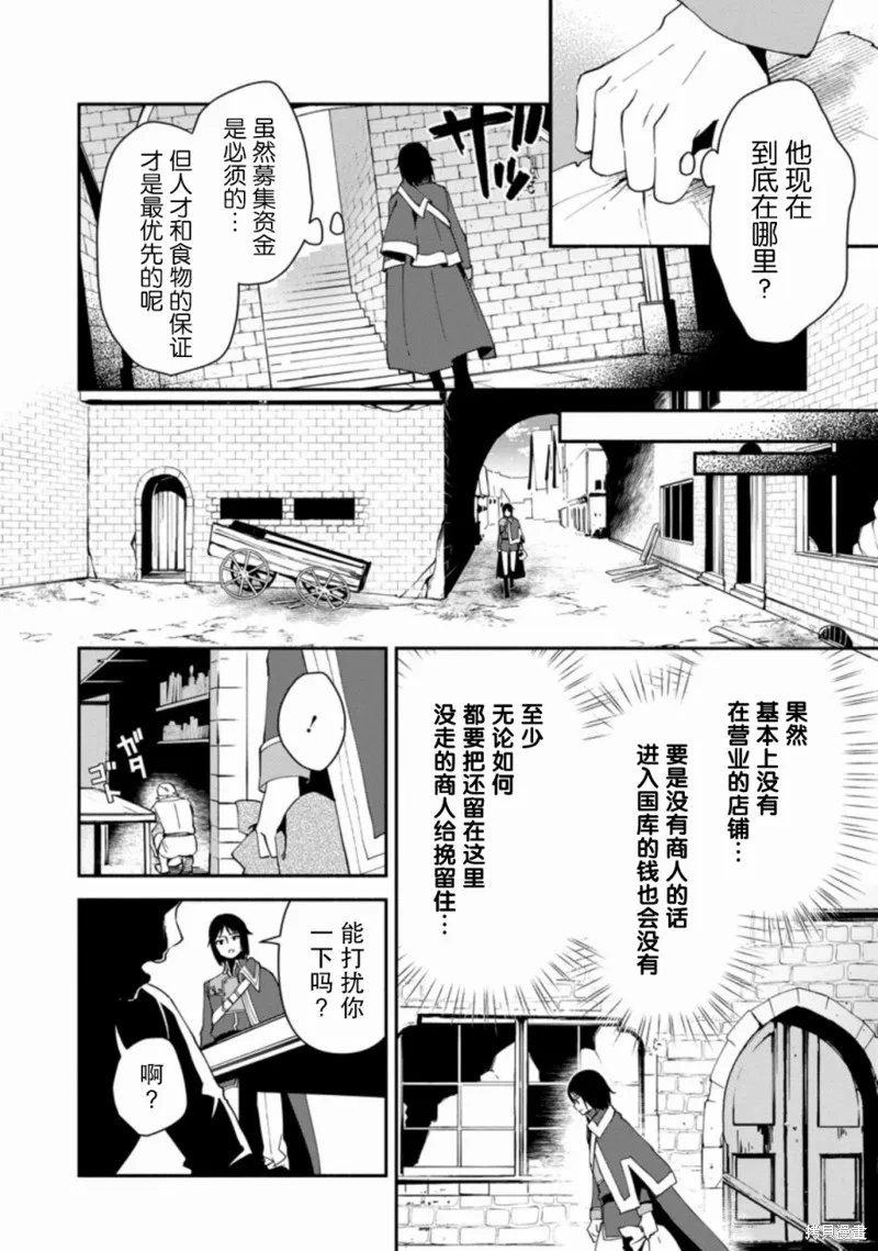 貧窮國家的黑字改革,第01话,第11张