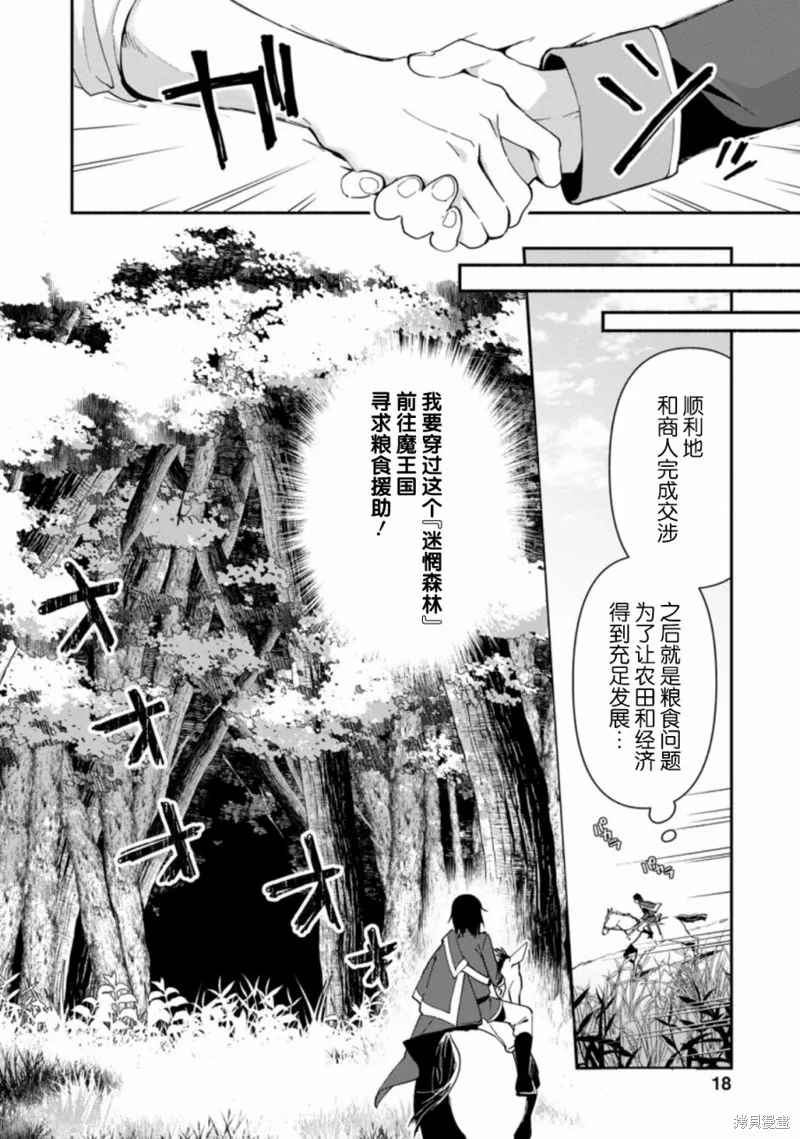 貧窮國家的黑字改革,第01话,第15张
