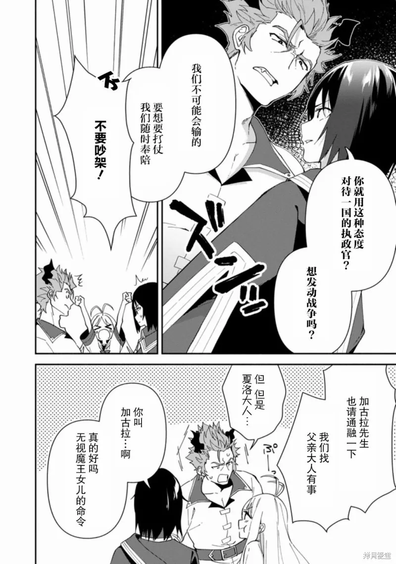 貧窮國家的黑字改革,第01话,第25张