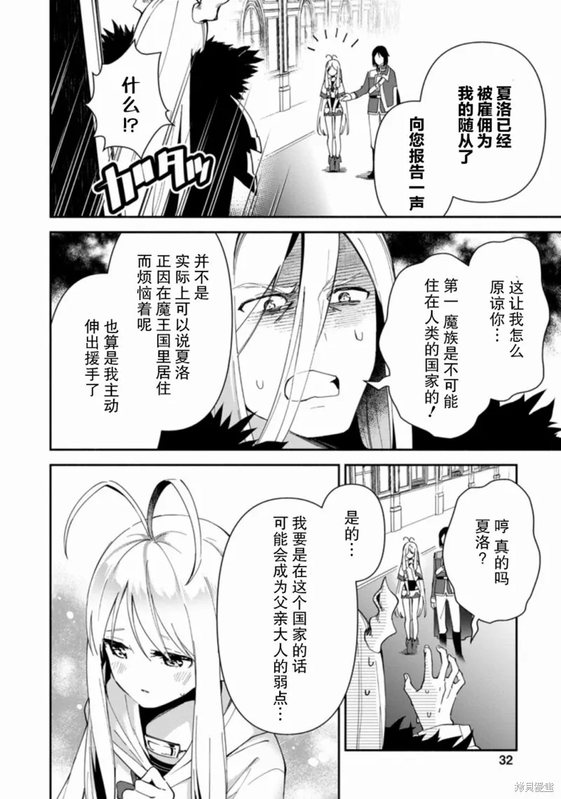 貧窮國家的黑字改革,第01话,第29张