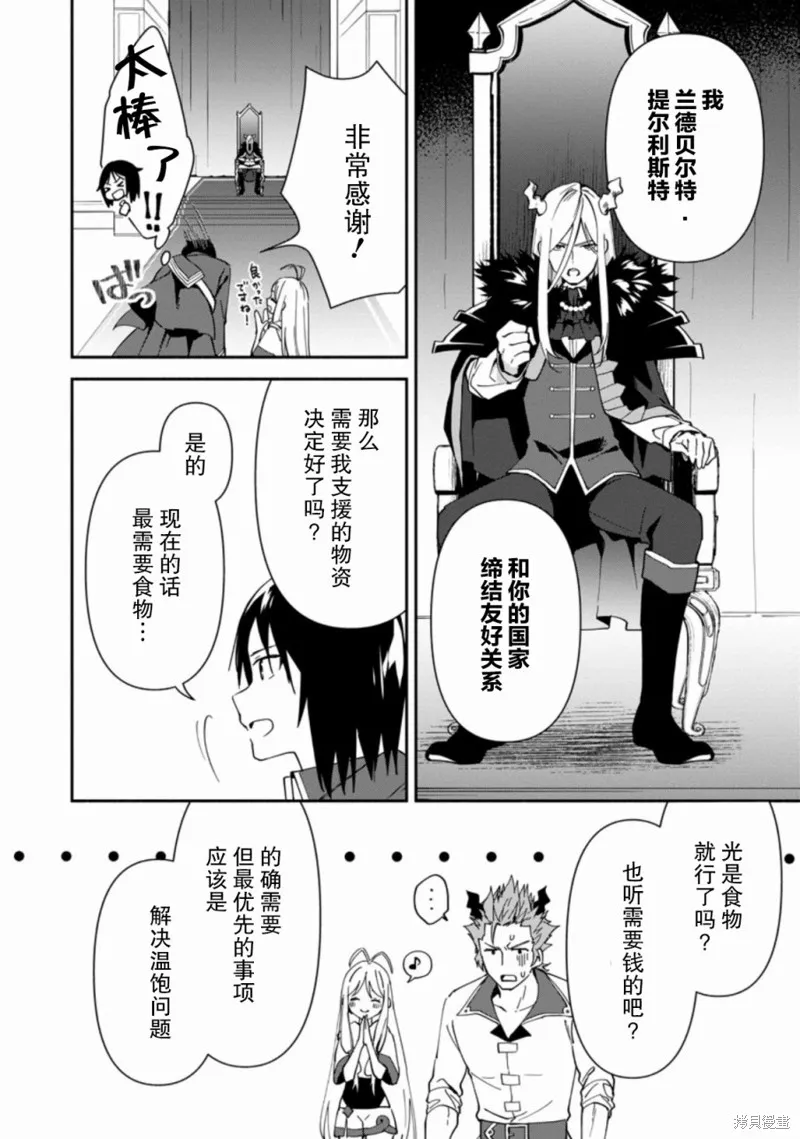 貧窮國家的黑字改革,第01话,第31张