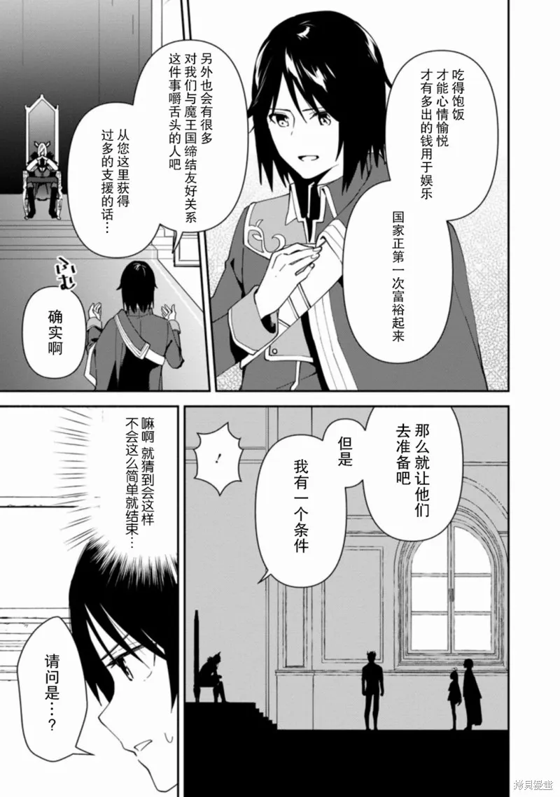 貧窮國家的黑字改革,第01话,第32张