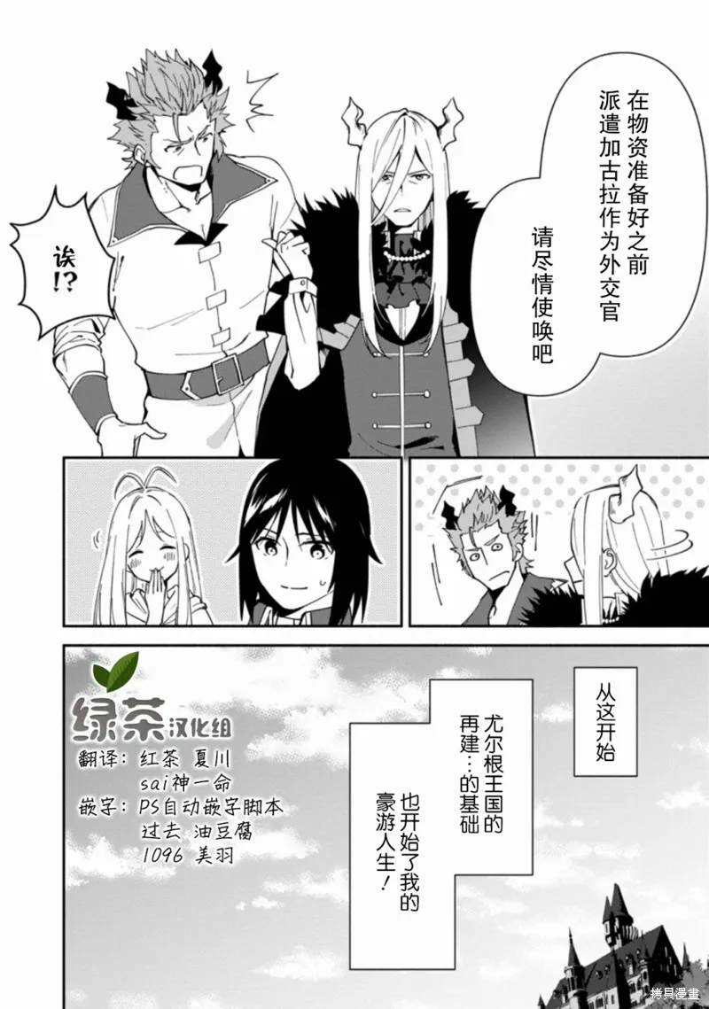 貧窮國家的黑字改革,第01话,第35张