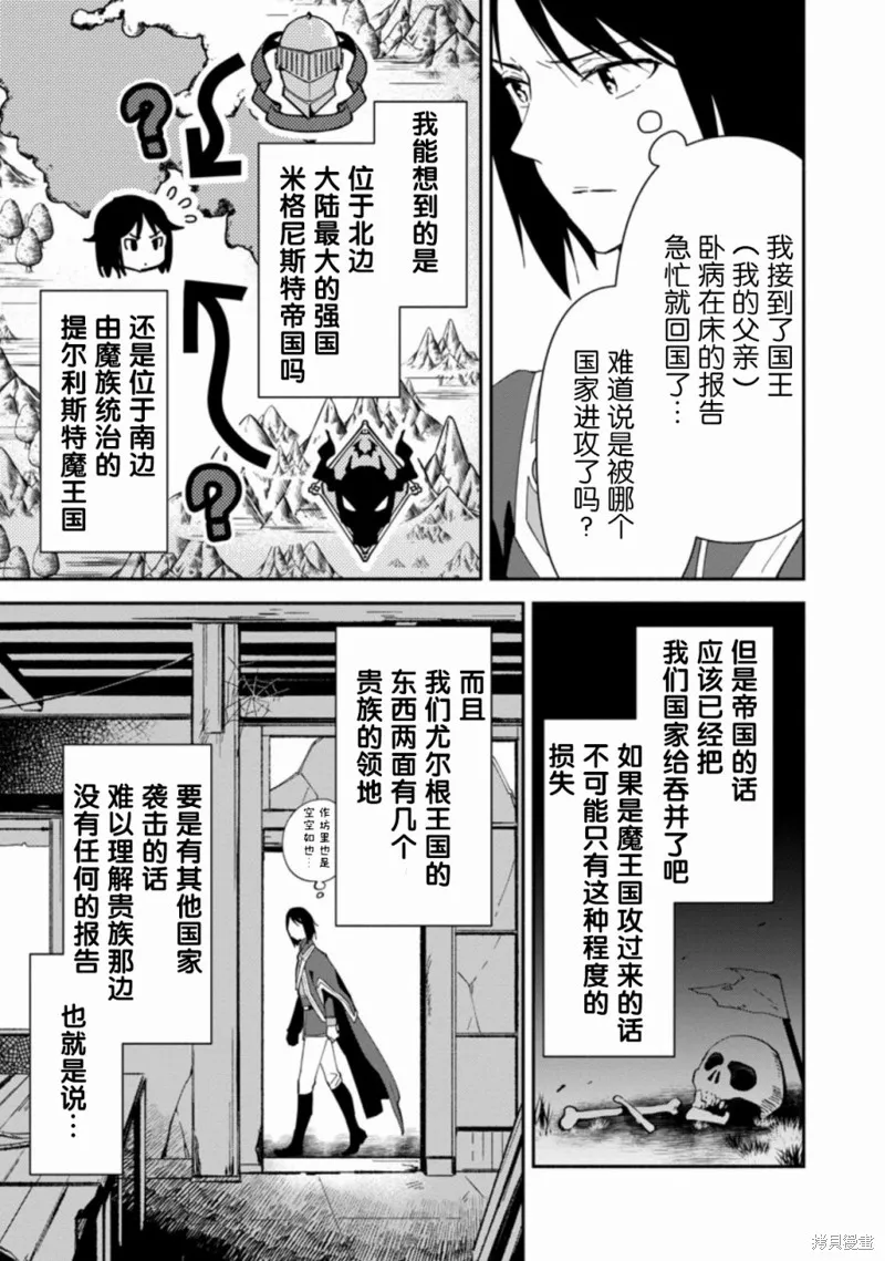 貧窮國家的黑字改革,第01话,第4张