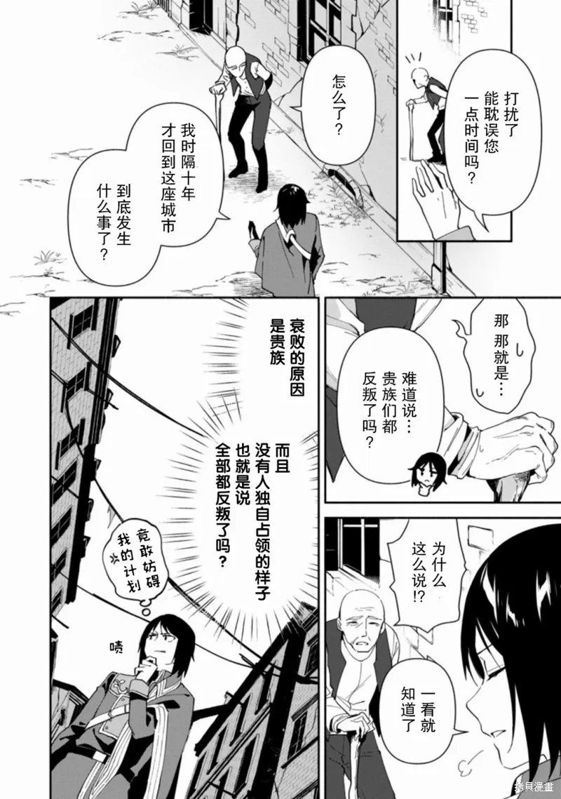 貧窮國家的黑字改革,第01话,第5张