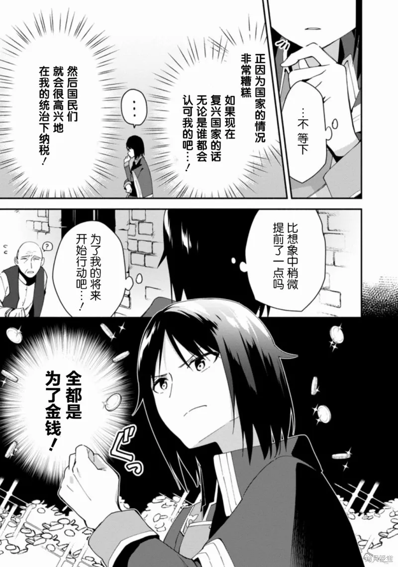 貧窮國家的黑字改革,第01话,第6张