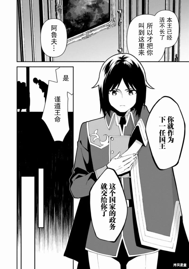 貧窮國家的黑字改革,第01话,第9张