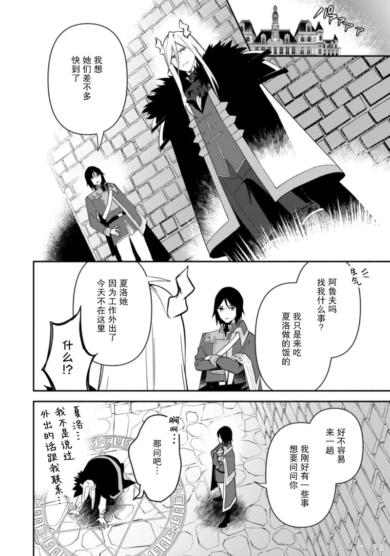 貧窮國家的黑字改革,第14话,第16张