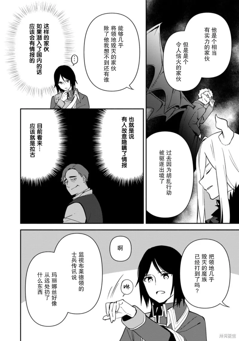 貧窮國家的黑字改革,第14话,第18张