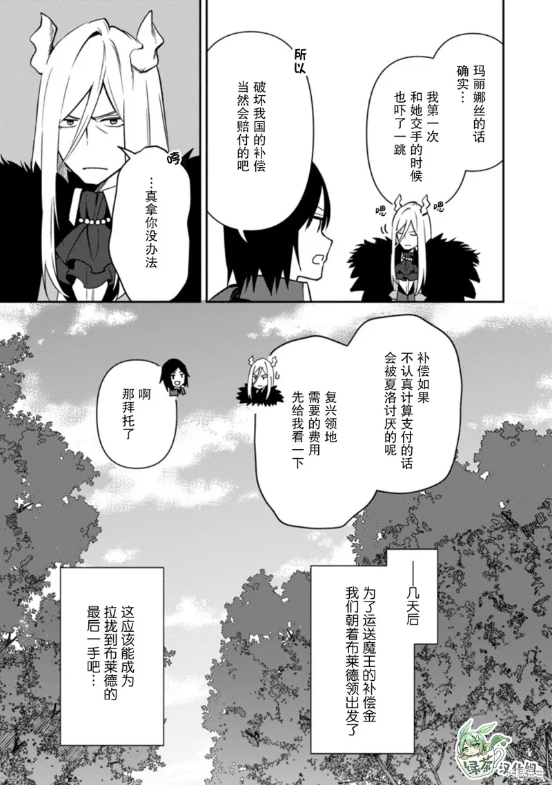 貧窮國家的黑字改革,第14话,第19张