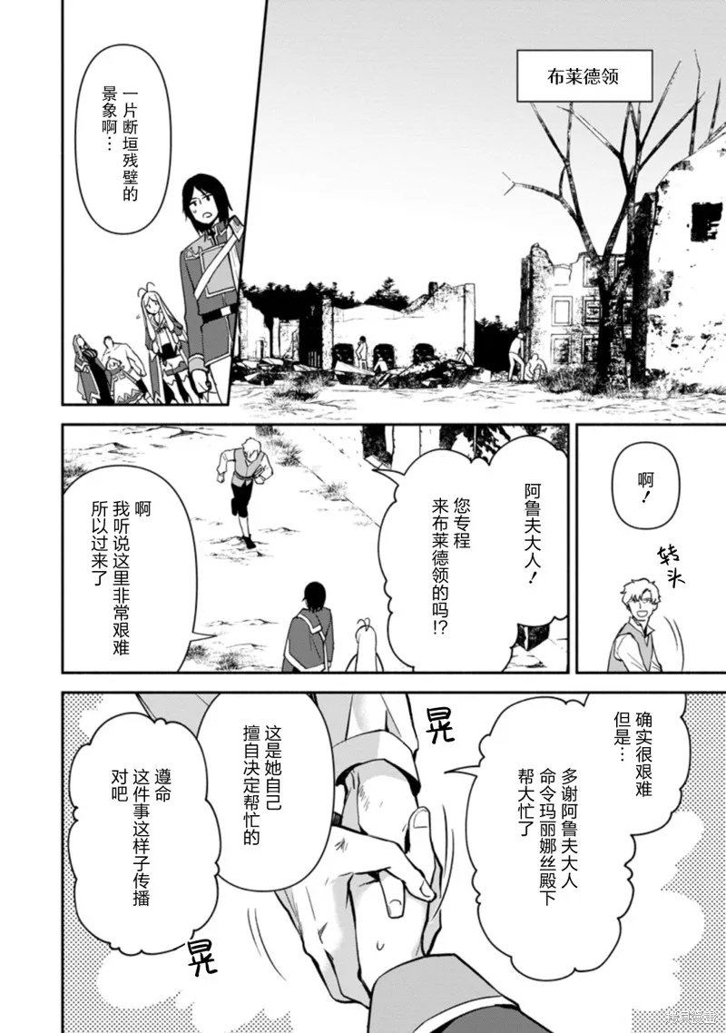 貧窮國家的黑字改革,第14话,第20张