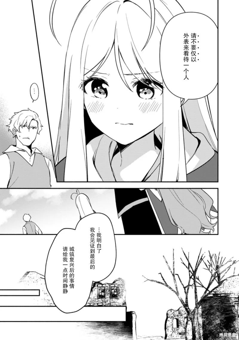 貧窮國家的黑字改革,第14话,第27张