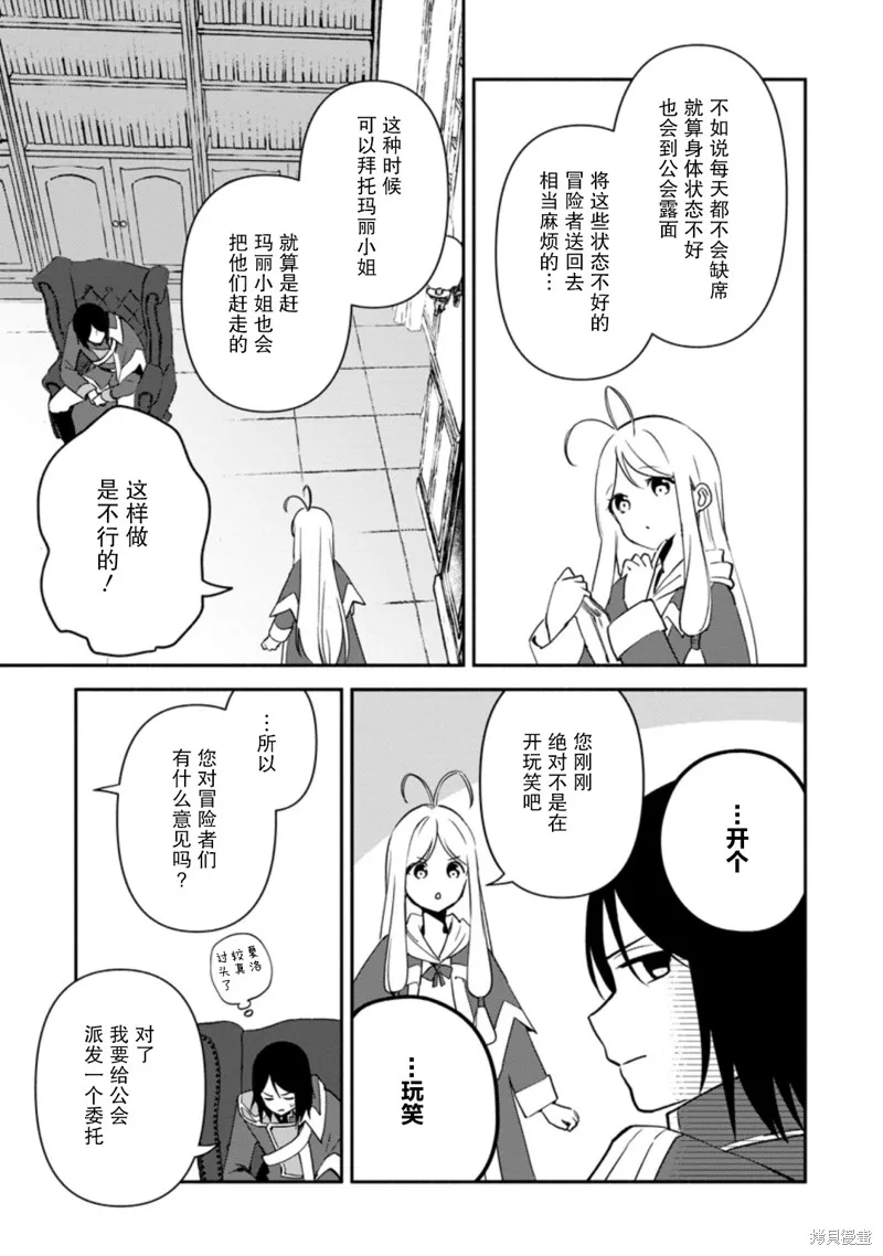 貧窮國家的黑字改革,第14话,第29张