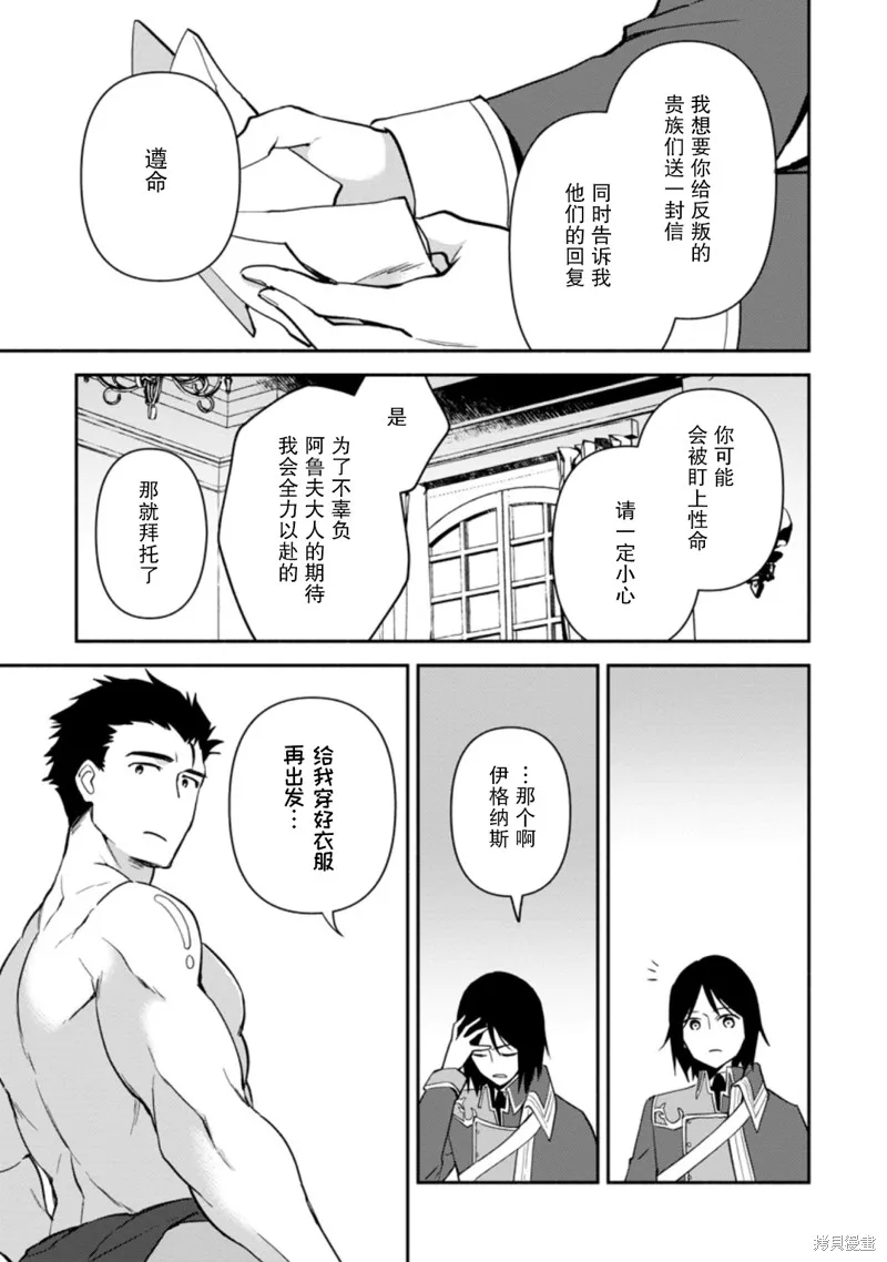 貧窮國家的黑字改革,第14话,第31张