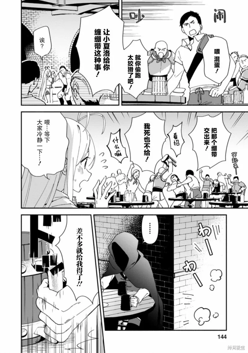 貧窮國家的黑字改革,第05话,第13张
