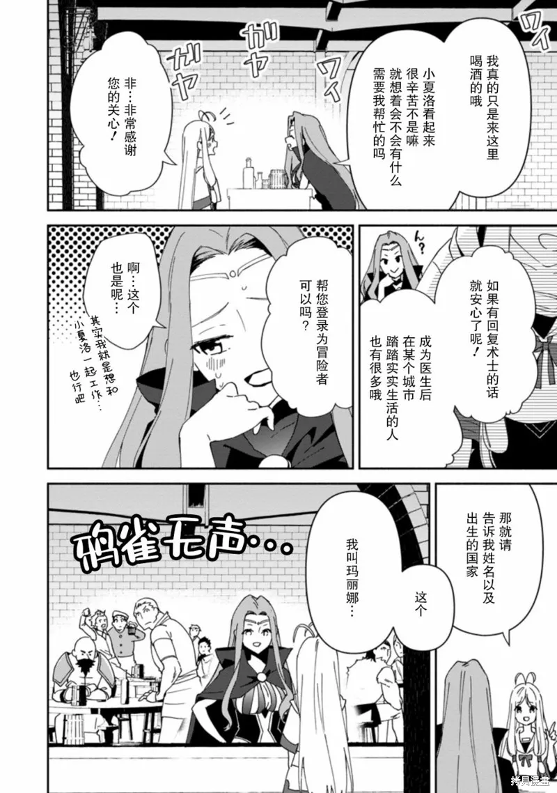貧窮國家的黑字改革,第05话,第23张