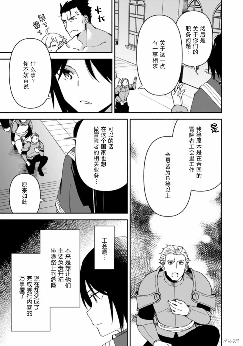 貧窮國家的黑字改革,第05话,第8张
