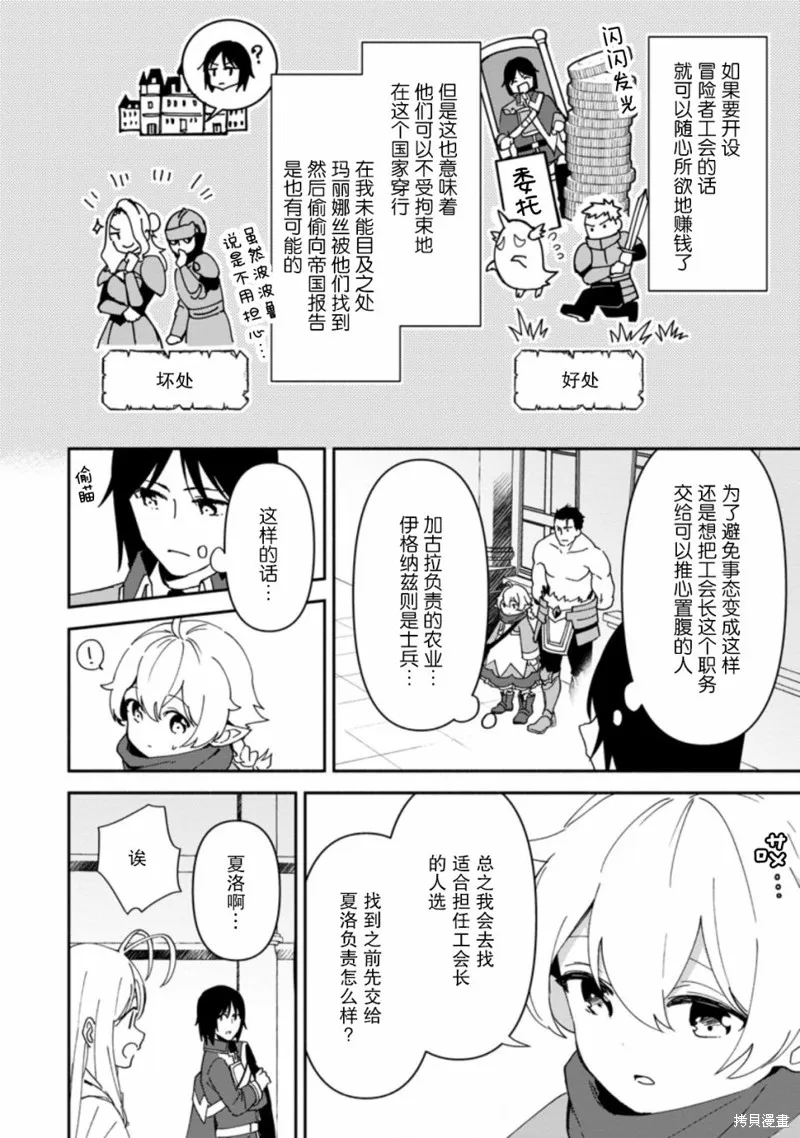 貧窮國家的黑字改革,第05话,第9张