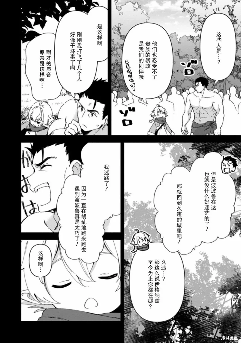 貧窮國家的黑字改革,第04话,第10张