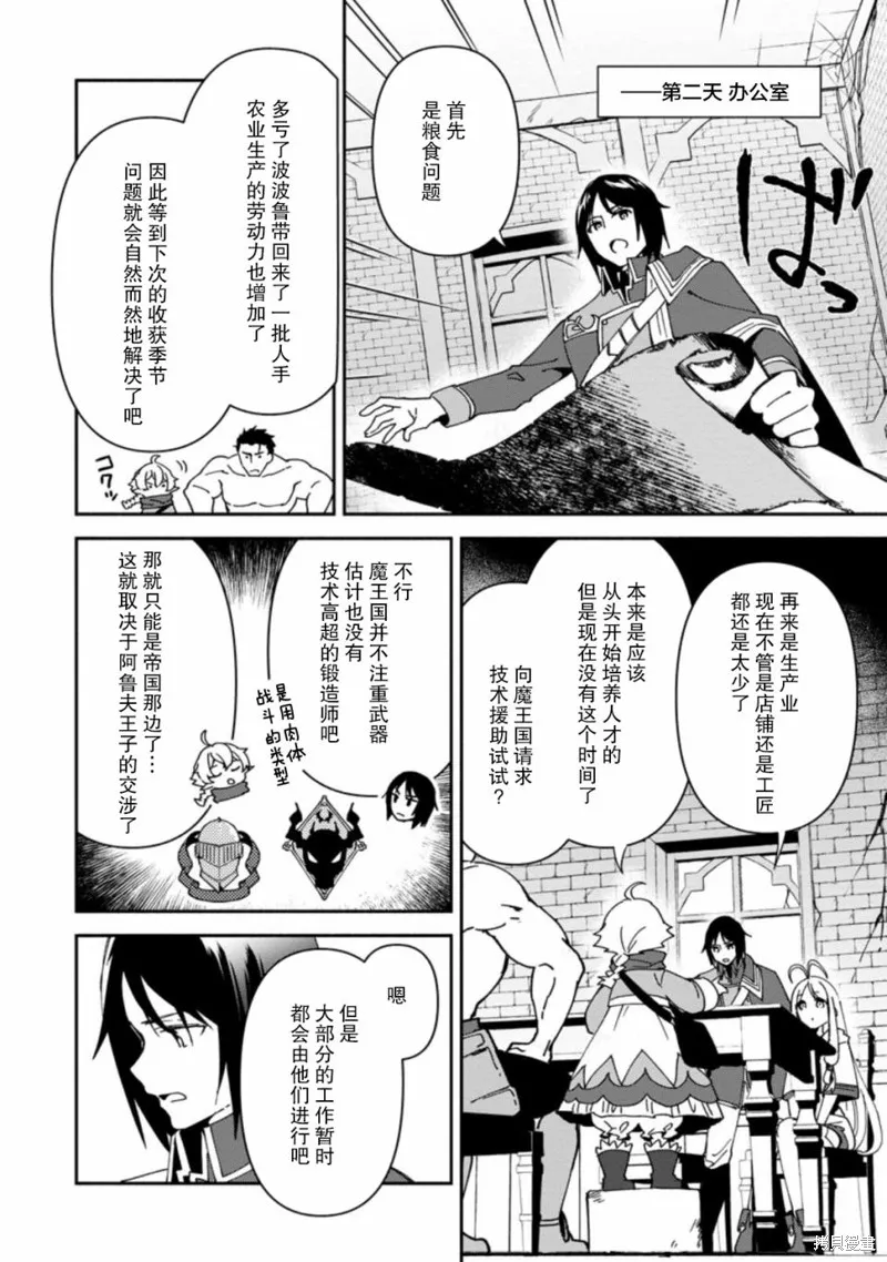 貧窮國家的黑字改革,第04话,第14张