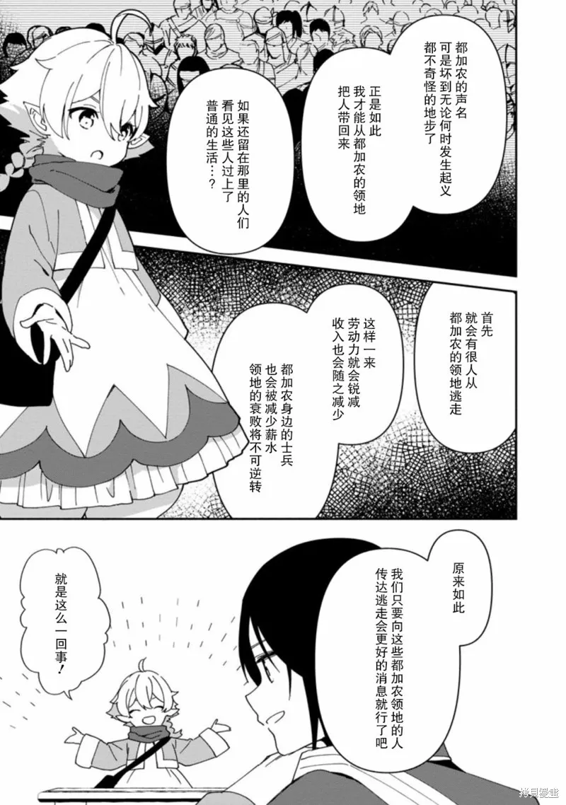 貧窮國家的黑字改革,第04话,第17张