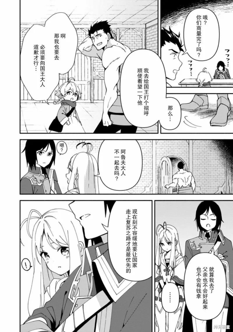 貧窮國家的黑字改革,第04话,第18张